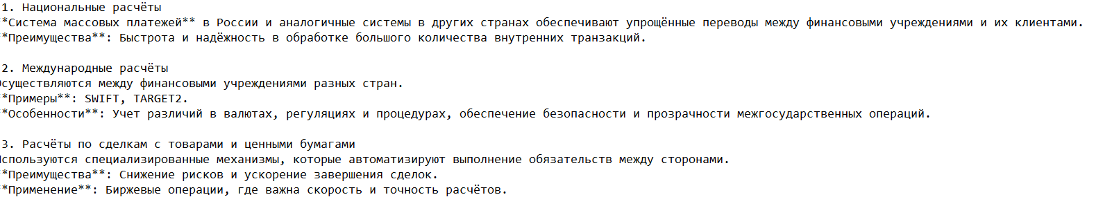 Виды клиринга
